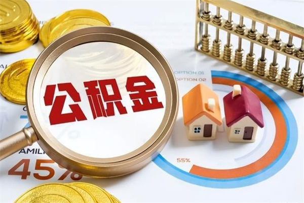 齐齐哈尔住房公积金账户被冻结怎么办（公积金账号冻结怎么办）