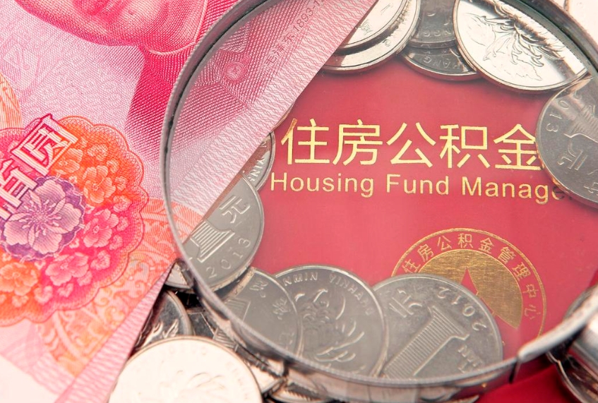 齐齐哈尔公积金提取流程详细步骤（怎么提取市公积金）
